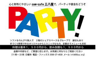 party!E4B889E585ABE5B18BE79C8BE69DBF101205-03e40-thumbnail2.jpg